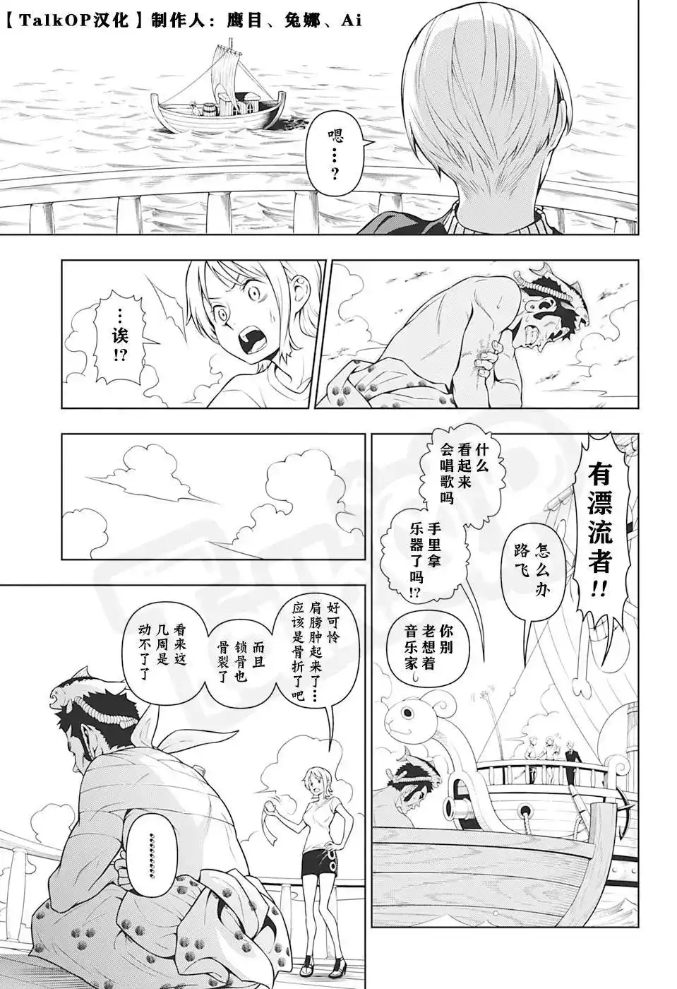 ONE PIECE航海王 番外篇 食戟的山治第2话 第5页