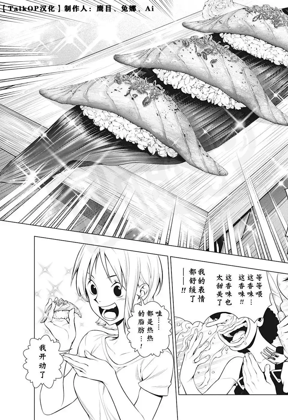 ONE PIECE航海王 番外篇 食戟的山治第2话 第31页