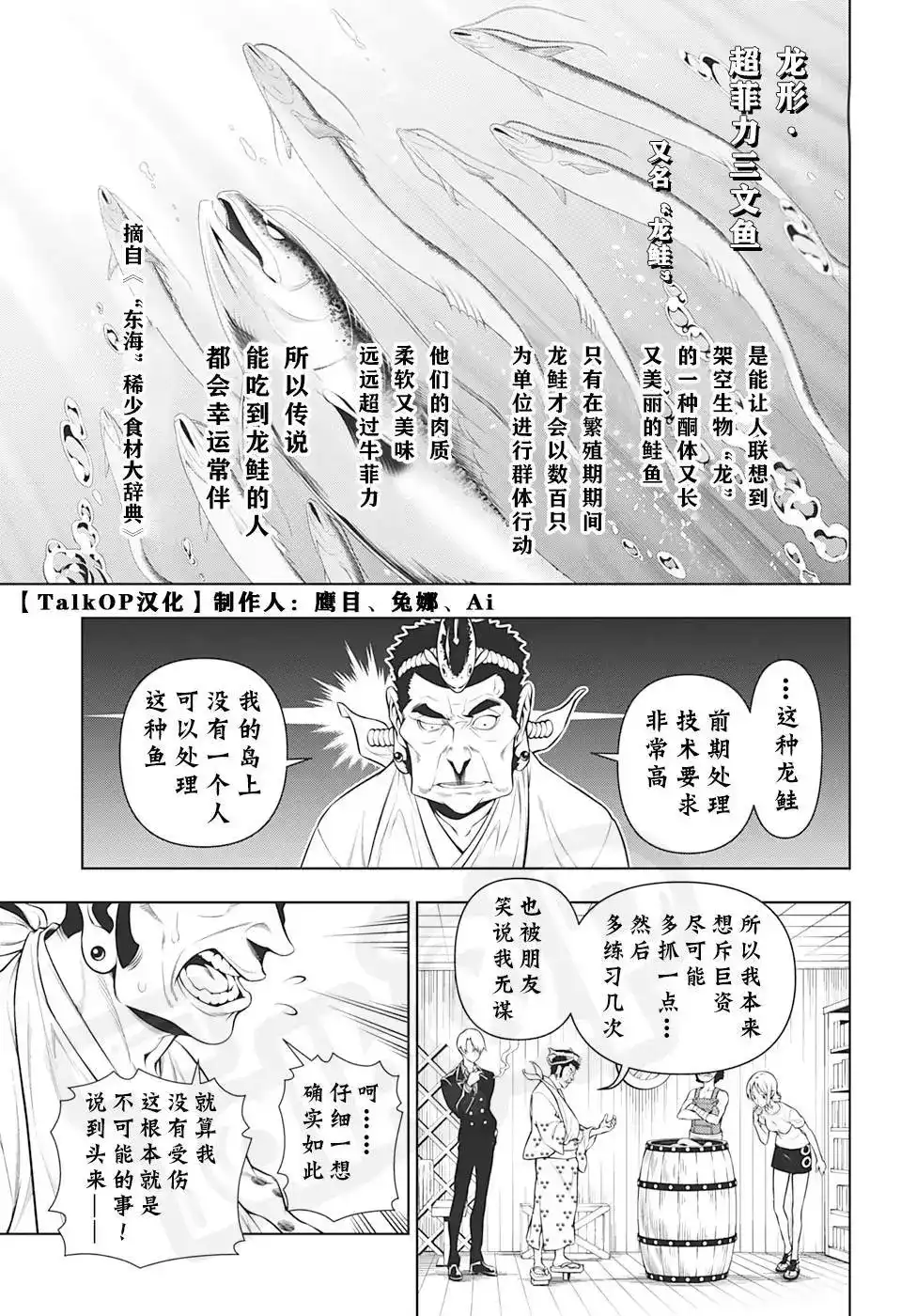 ONE PIECE航海王 番外篇 食戟的山治第2话 第9页