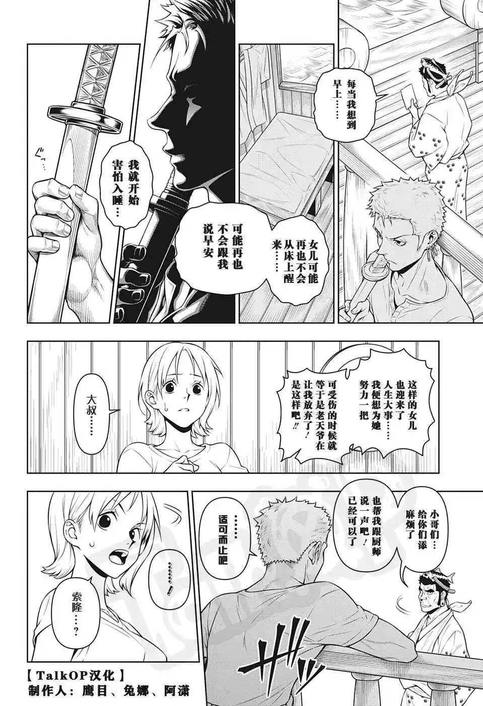 ONE PIECE航海王 番外篇 食戟的山治第2话 第18页
