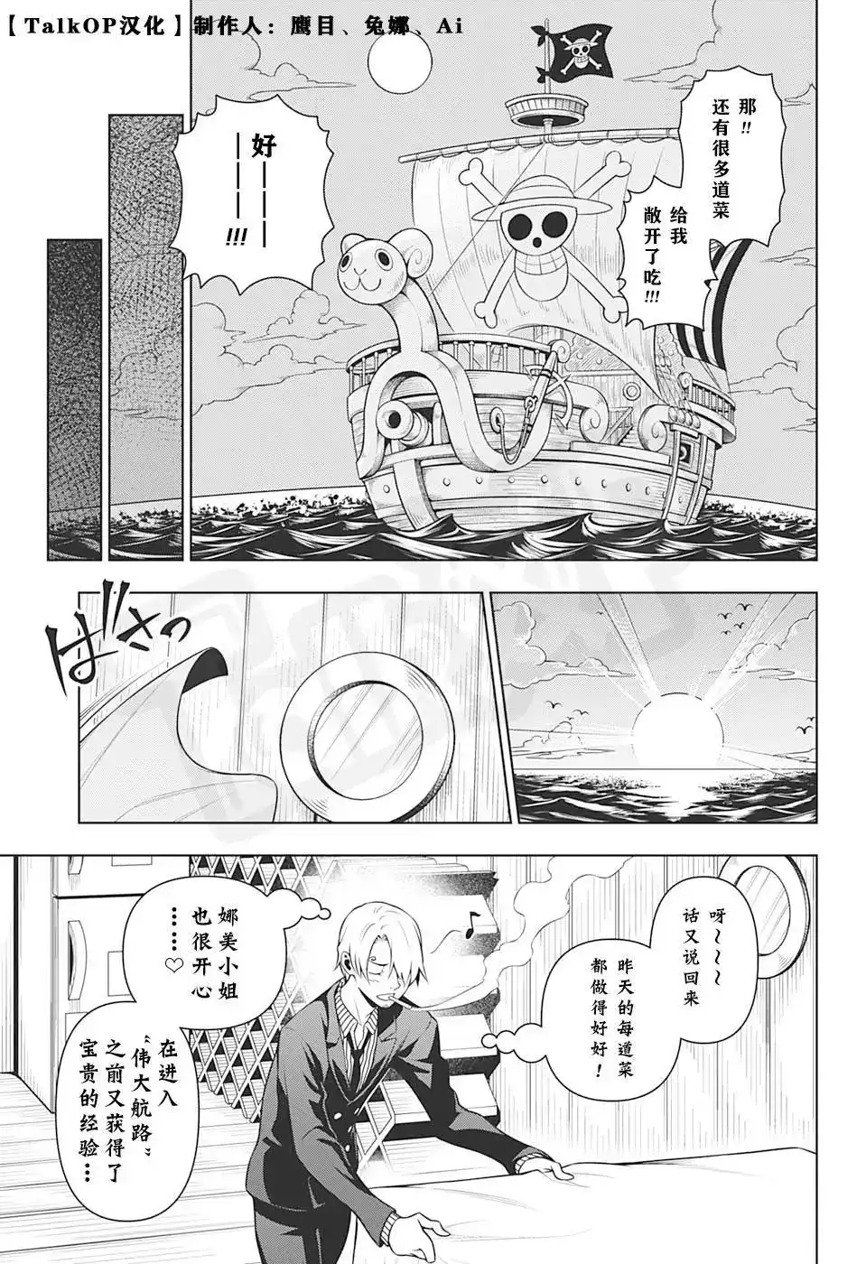 ONE PIECE航海王 番外篇 食戟的山治第2话 第37页