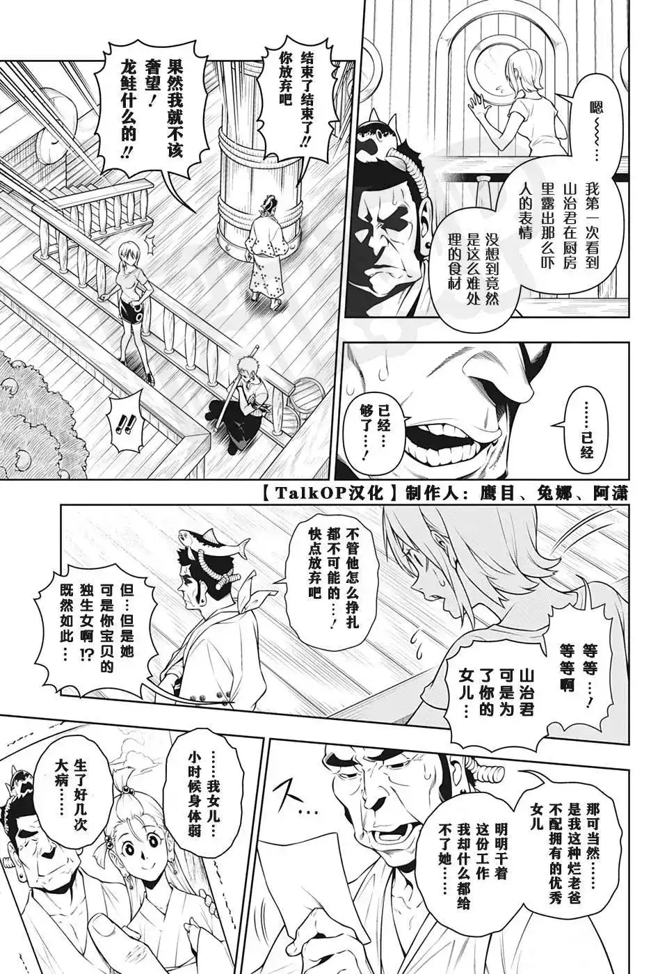 ONE PIECE航海王 番外篇 食戟的山治第2话 第17页