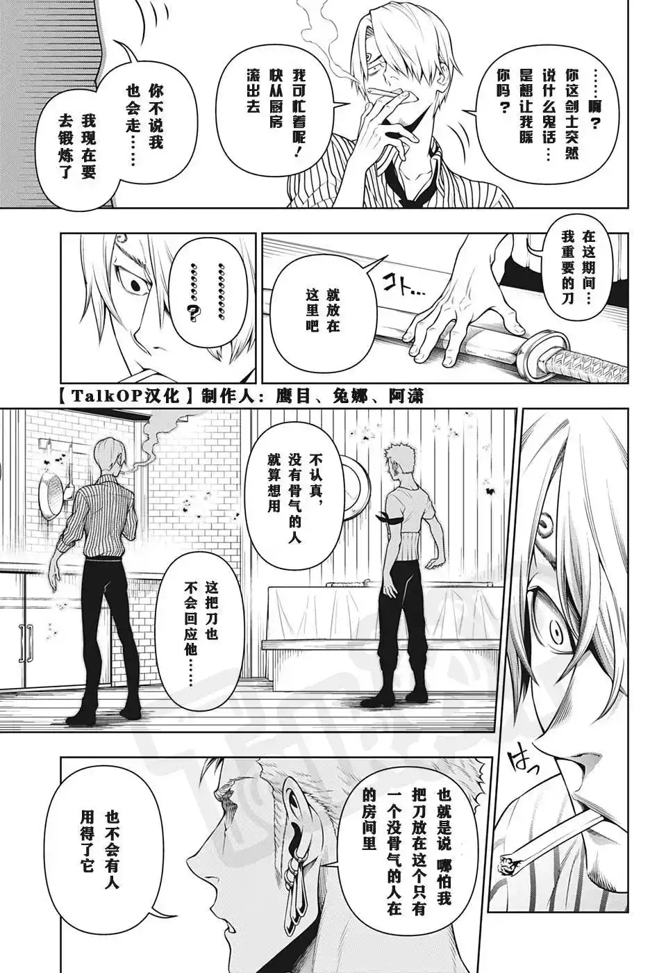 ONE PIECE航海王 番外篇 食戟的山治第2话 第21页