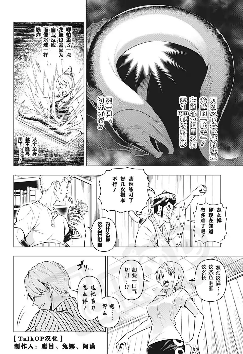 ONE PIECE航海王 番外篇 食戟的山治第2话 第14页