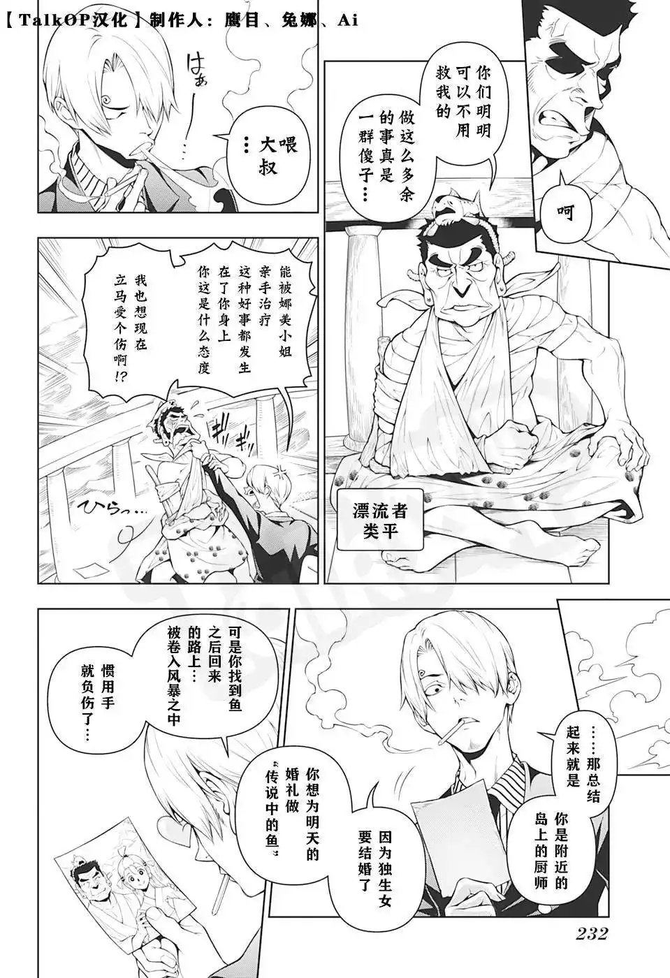 ONE PIECE航海王 番外篇 食戟的山治第2话 第6页