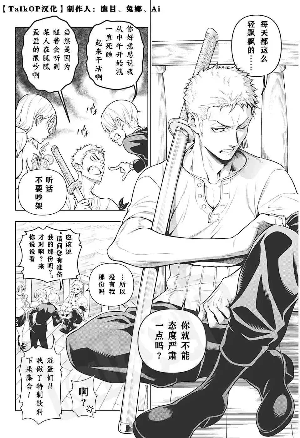 ONE PIECE航海王 番外篇 食戟的山治第2话 第4页
