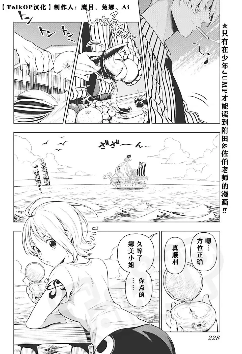 ONE PIECE航海王 番外篇 食戟的山治第2话 第2页