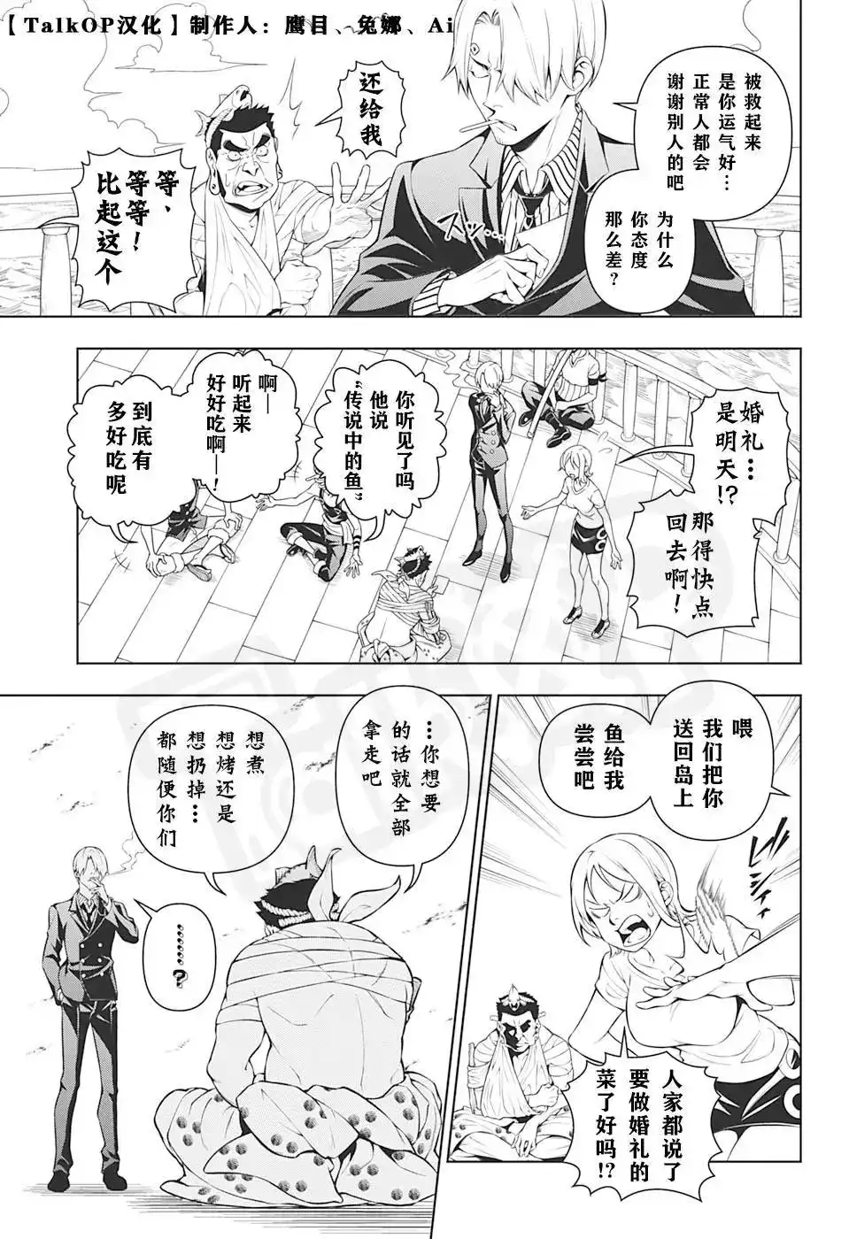 ONE PIECE航海王 番外篇 食戟的山治第2话 第7页
