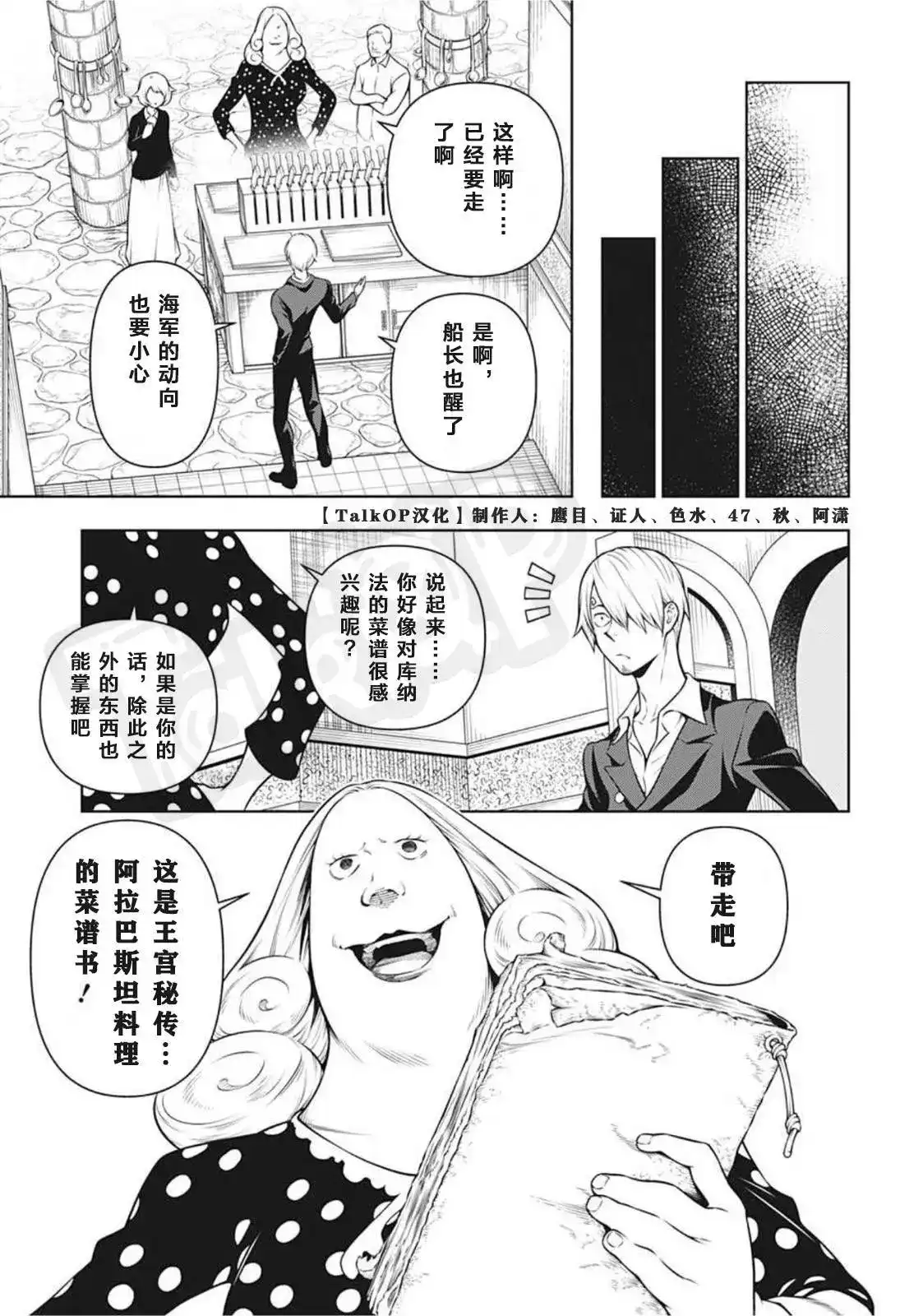 ONE PIECE航海王 番外篇 食戟的山治03话 第29页