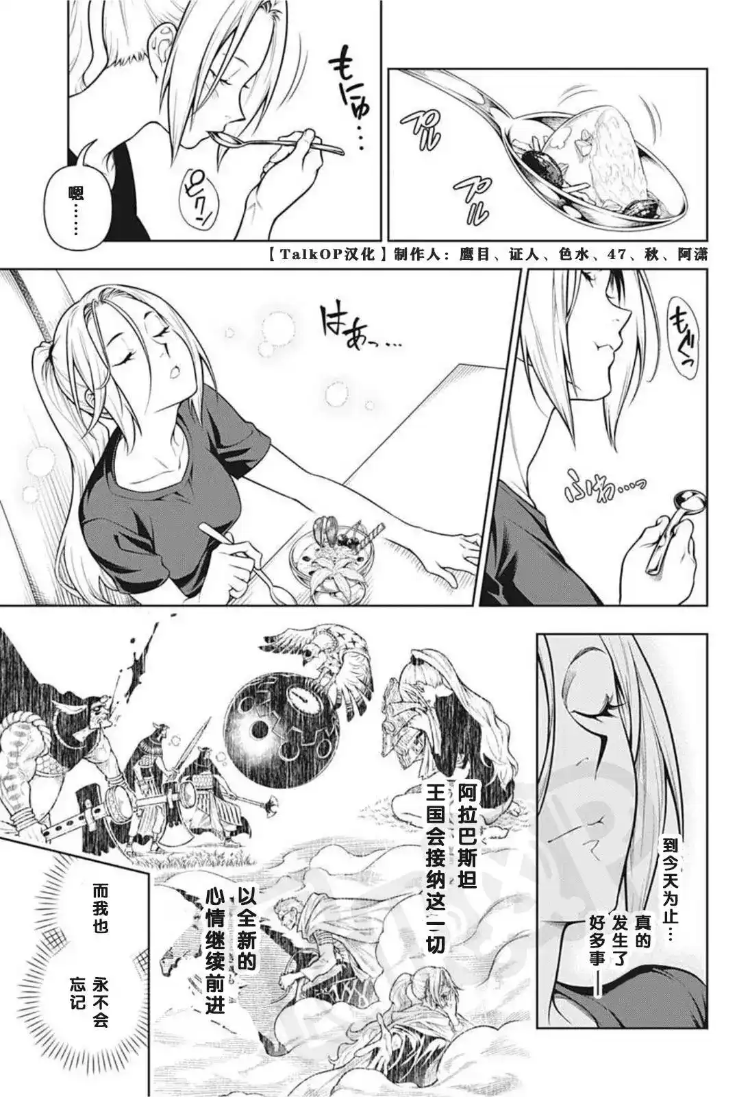 ONE PIECE航海王 番外篇 食戟的山治03话 第23页