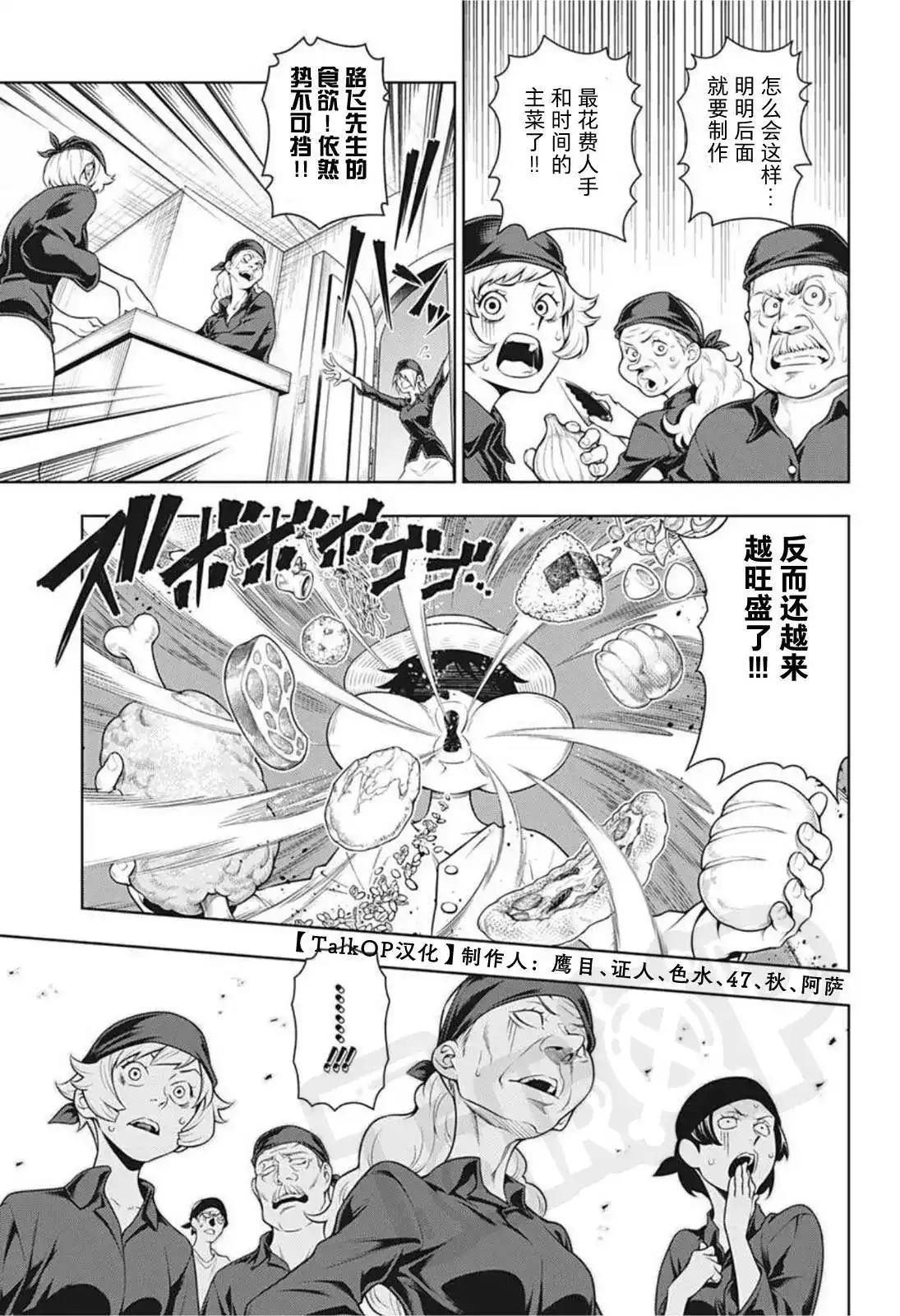 ONE PIECE航海王 番外篇 食戟的山治03话 第9页