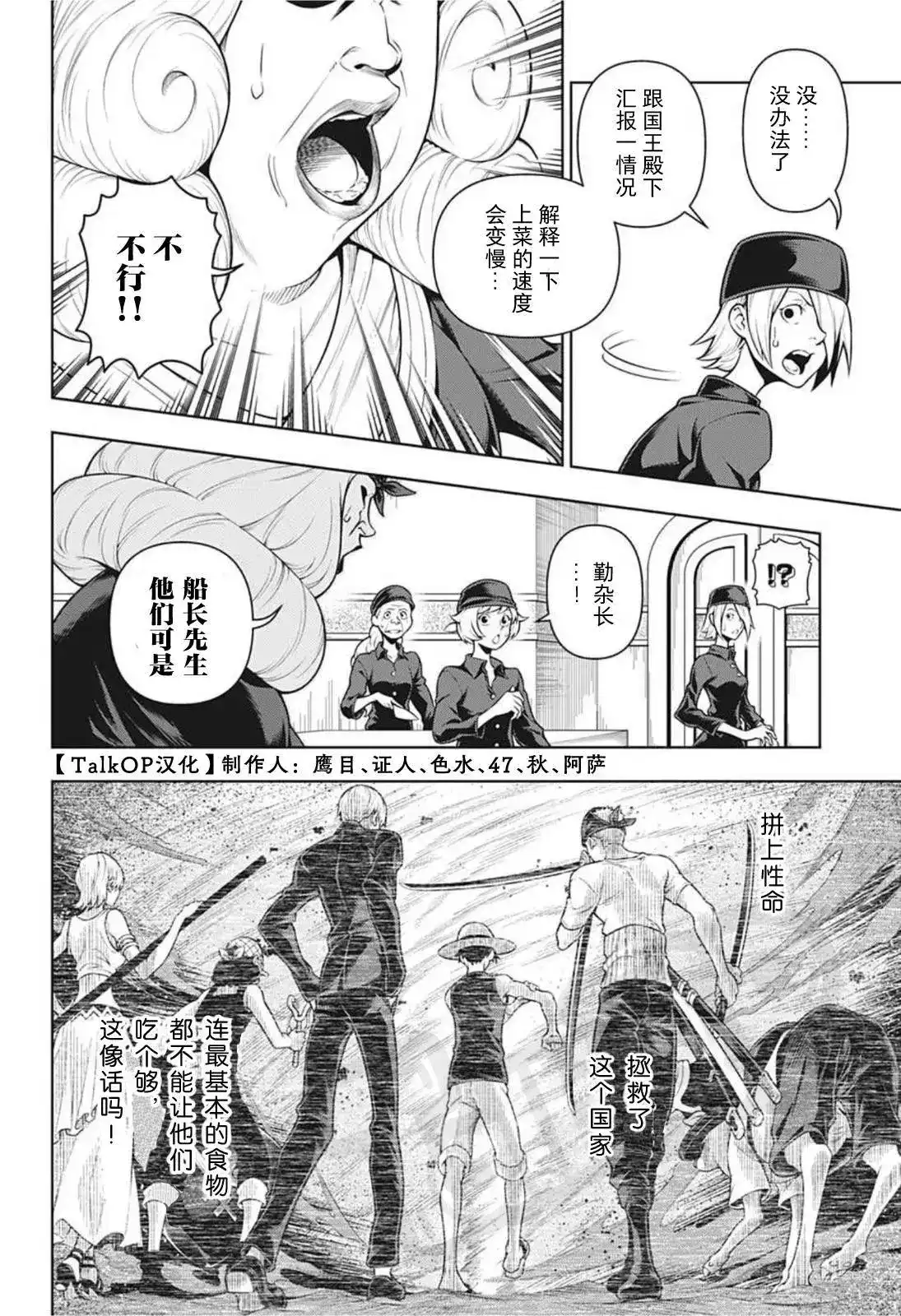ONE PIECE航海王 番外篇 食戟的山治03话 第10页