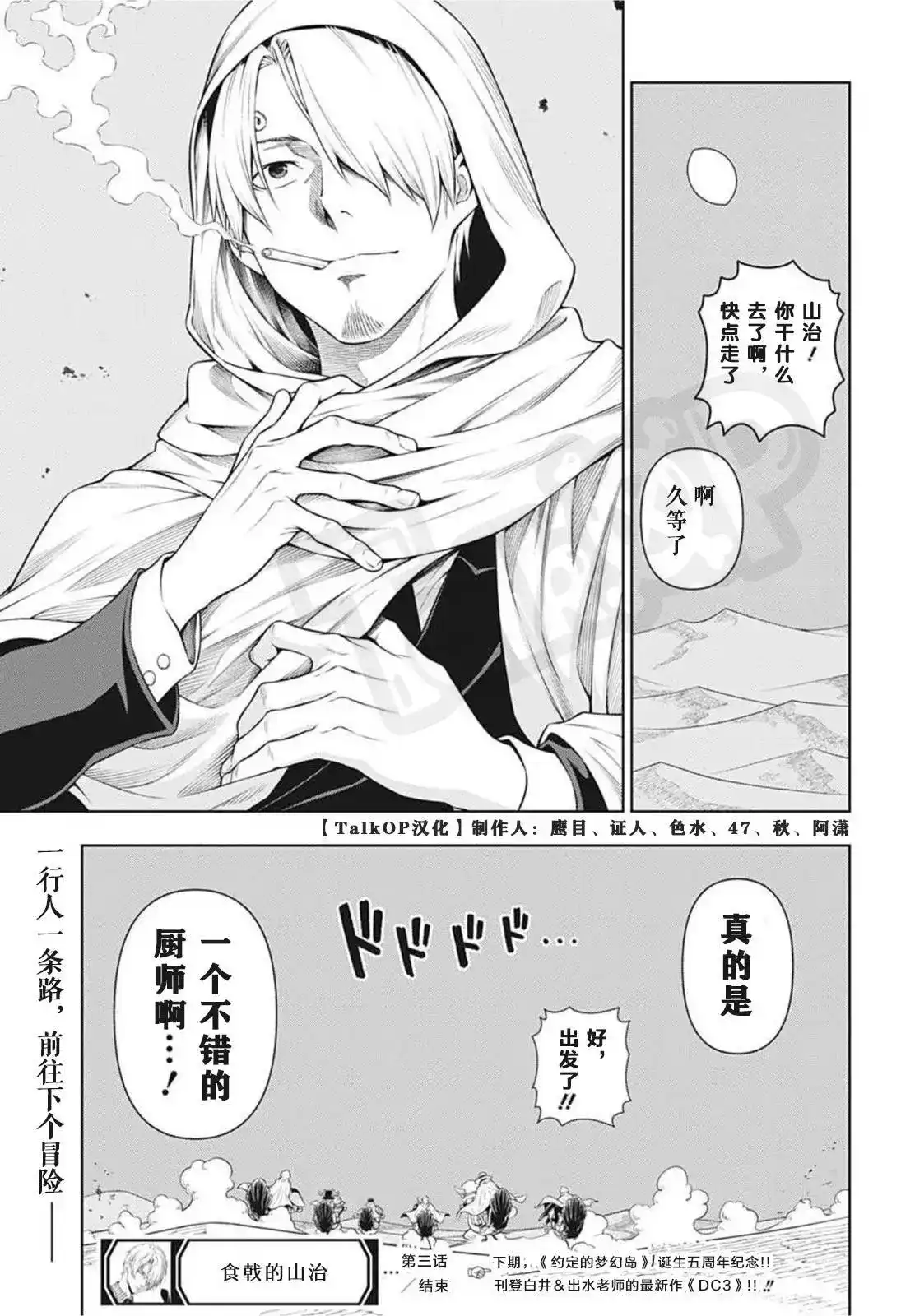 ONE PIECE航海王 番外篇 食戟的山治03话 第31页