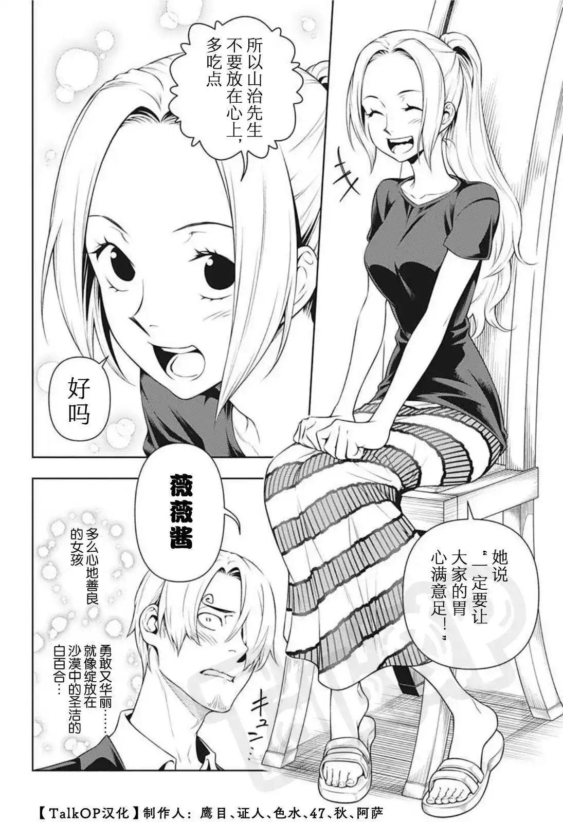 ONE PIECE航海王 番外篇 食戟的山治03话 第4页