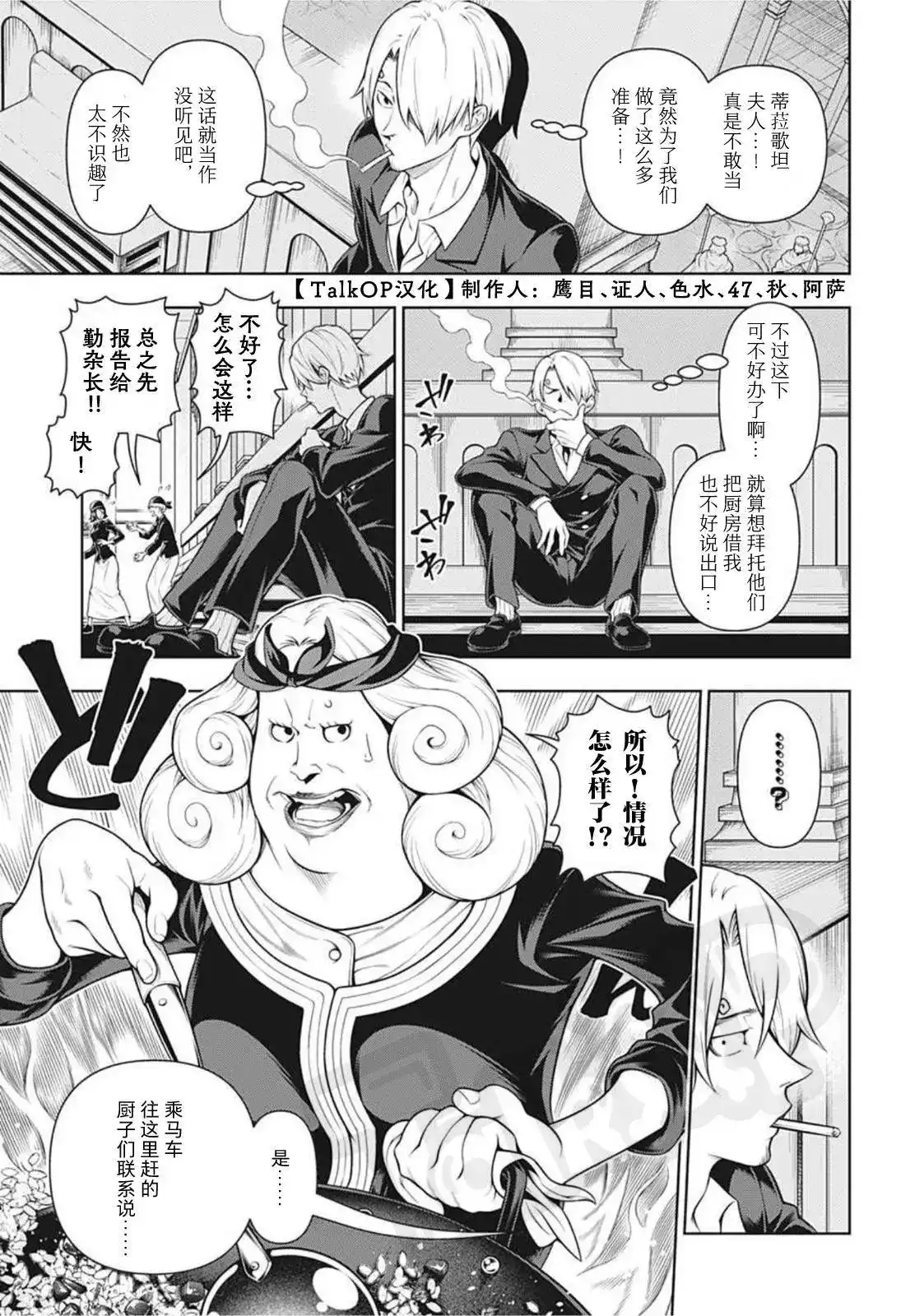 ONE PIECE航海王 番外篇 食戟的山治03话 第7页