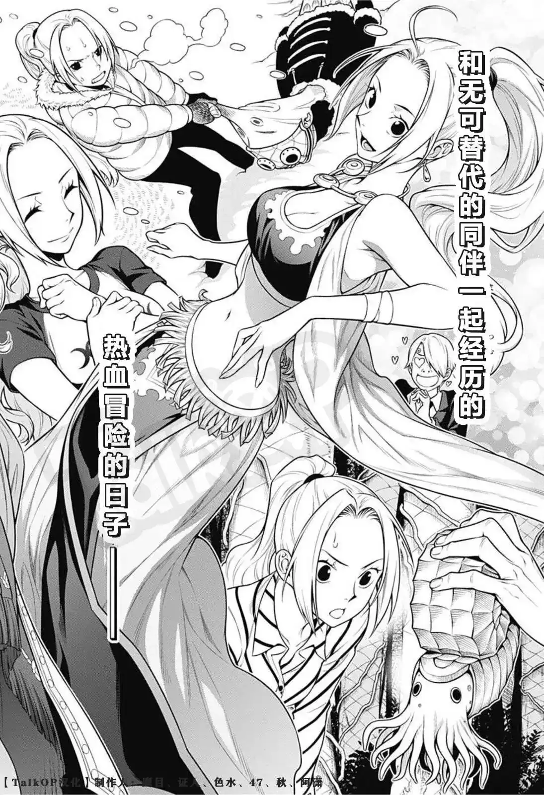 ONE PIECE航海王 番外篇 食戟的山治03话 第24页