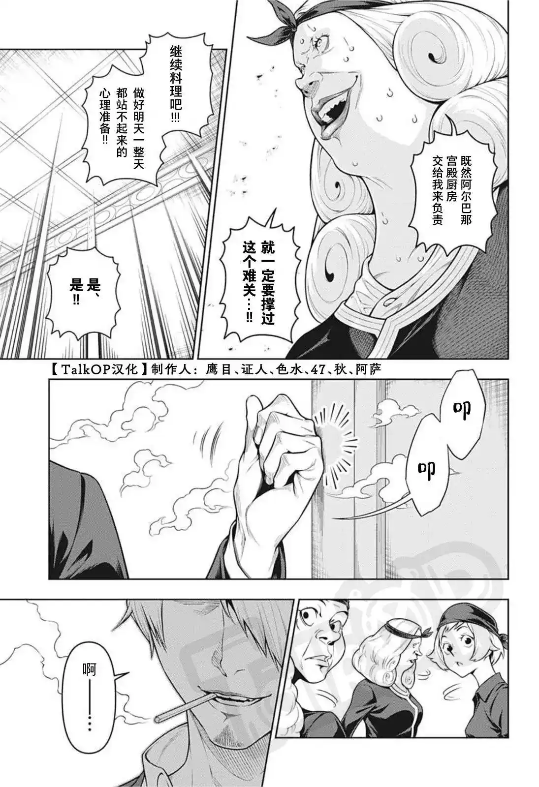 ONE PIECE航海王 番外篇 食戟的山治03话 第11页