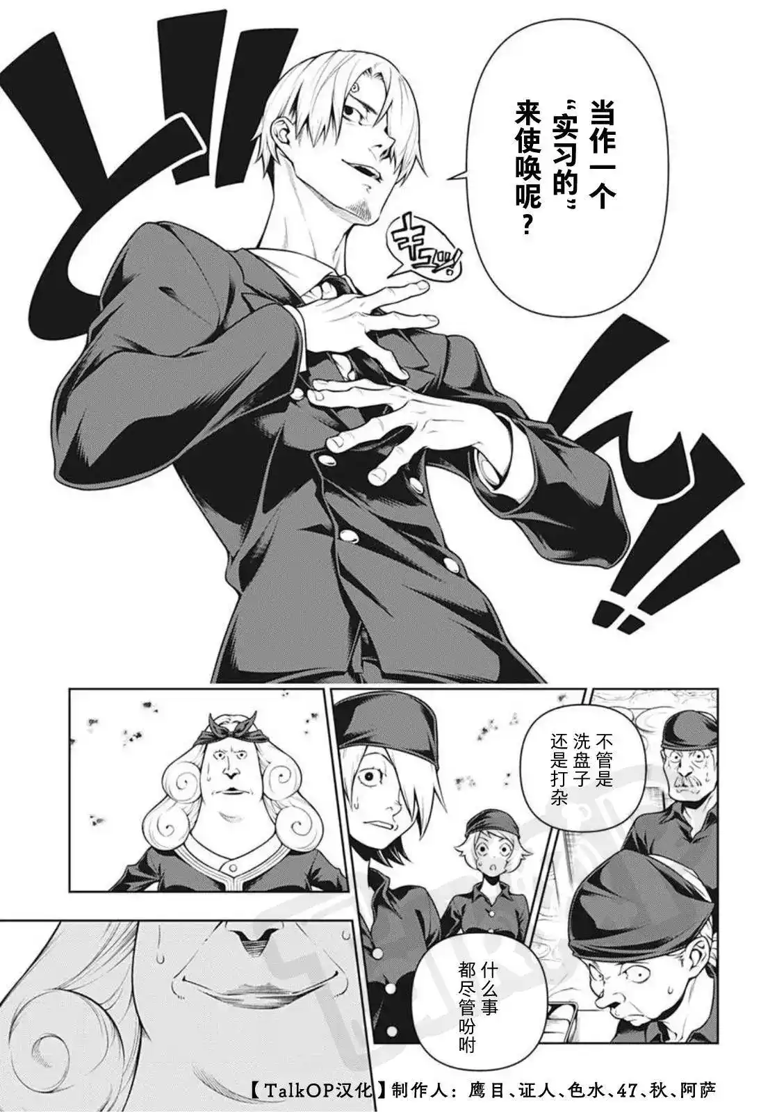 ONE PIECE航海王 番外篇 食戟的山治03话 第13页