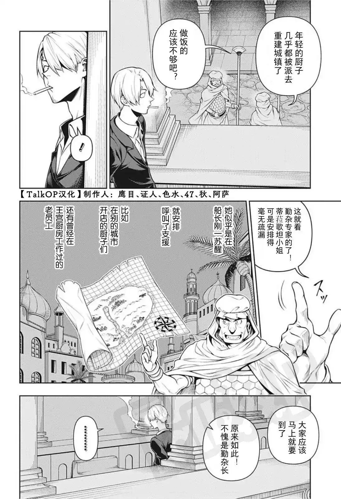 ONE PIECE航海王 番外篇 食戟的山治03话 第6页