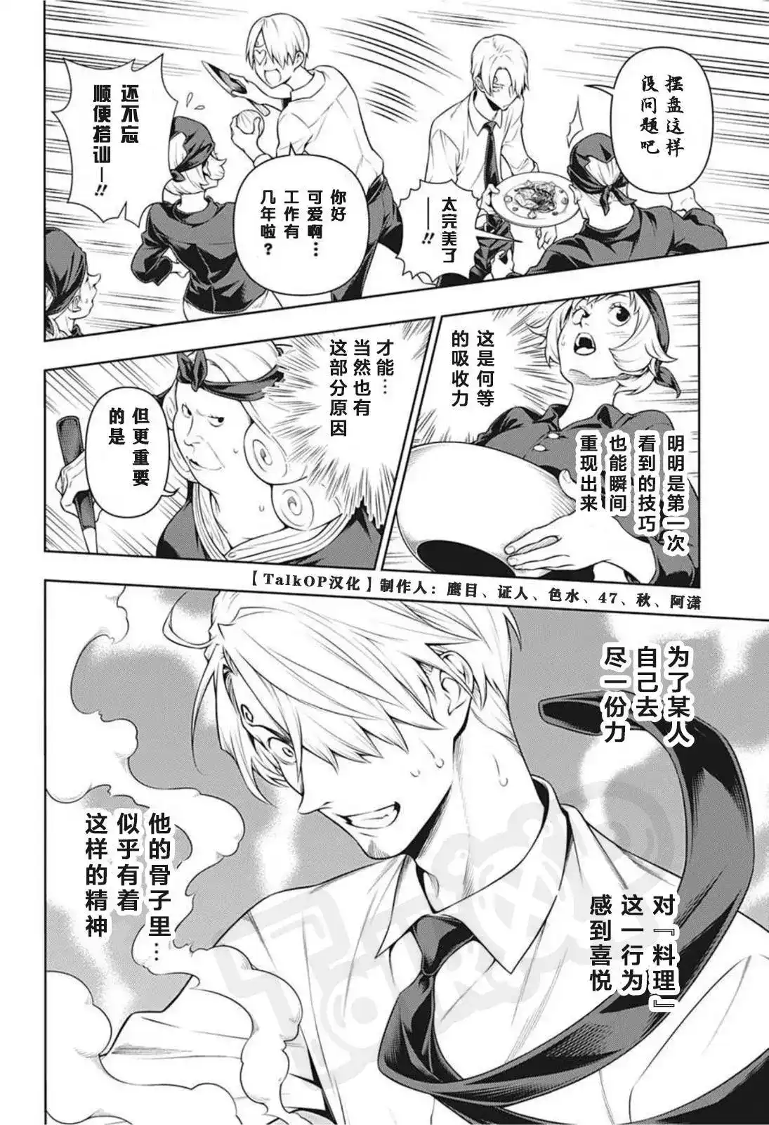 ONE PIECE航海王 番外篇 食戟的山治03话 第16页