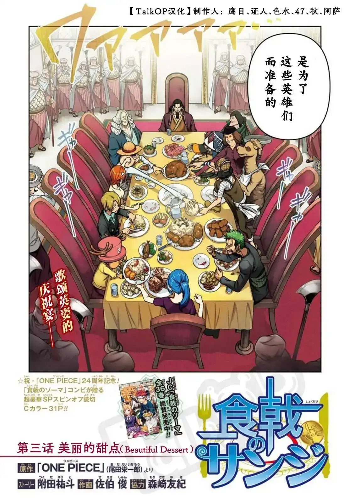 ONE PIECE航海王 番外篇 食戟的山治03话 第2页