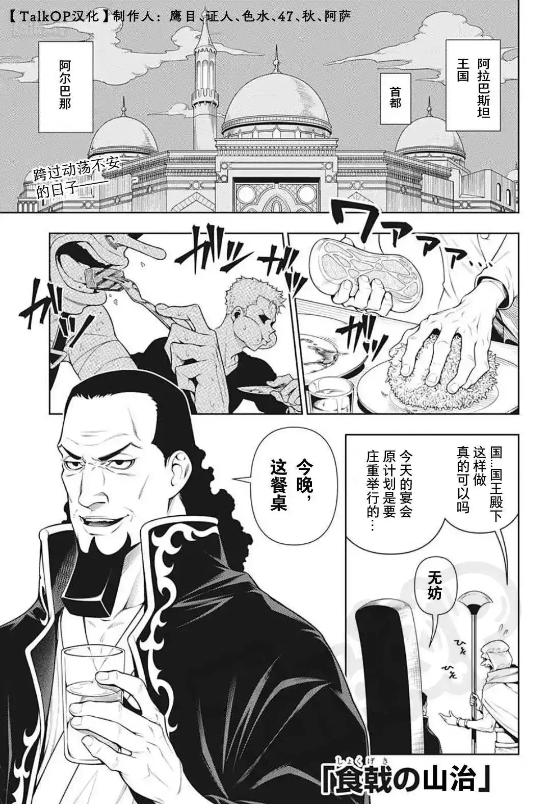 ONE PIECE航海王 番外篇 食戟的山治03话 第1页