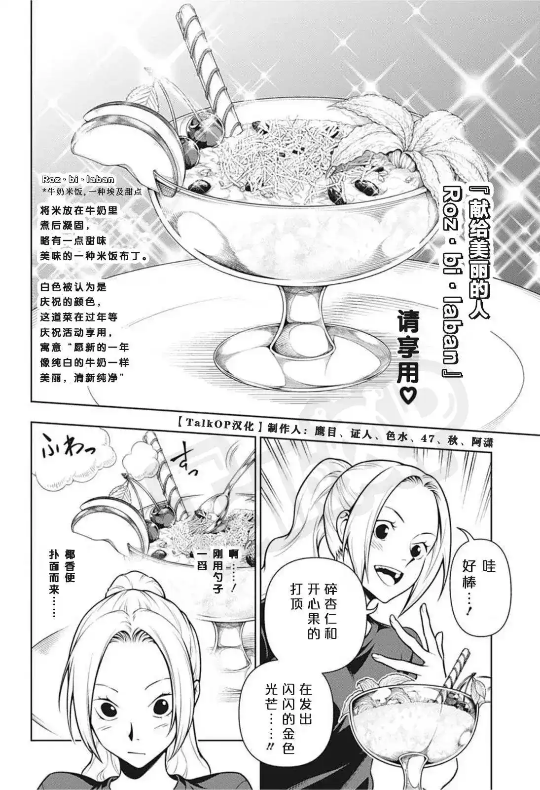 ONE PIECE航海王 番外篇 食戟的山治03话 第22页