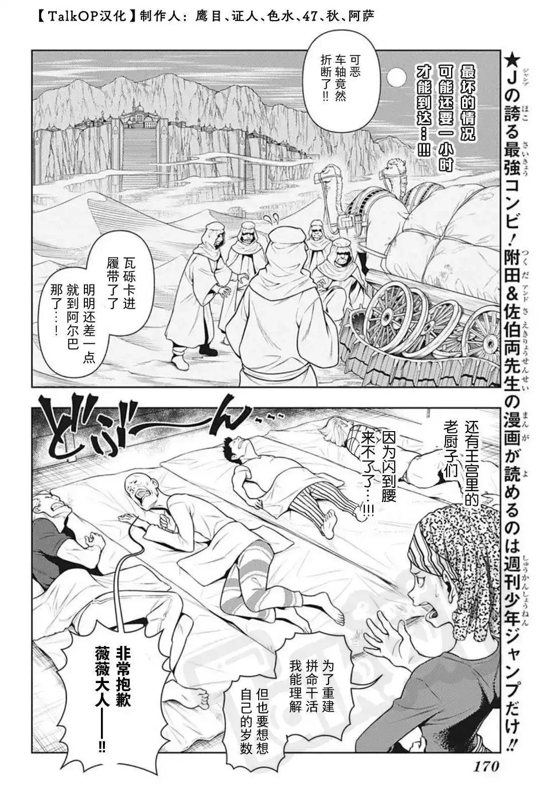 ONE PIECE航海王 番外篇 食戟的山治03话 第8页