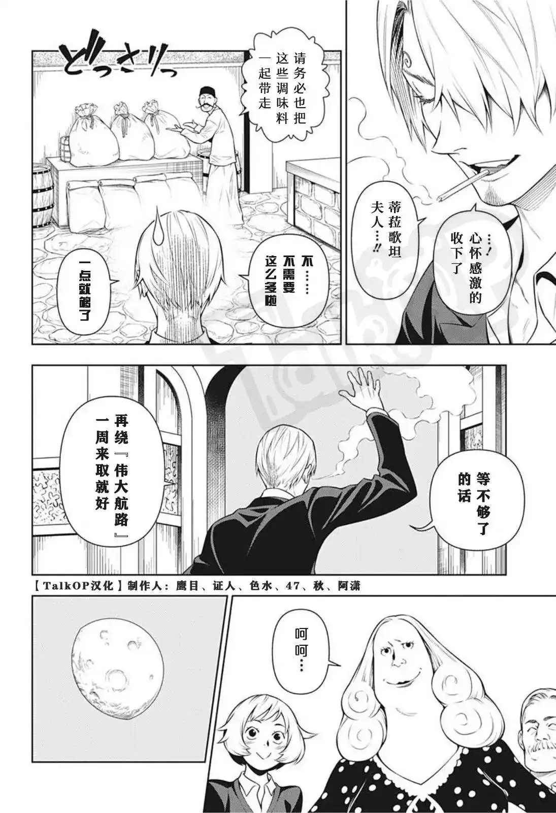 ONE PIECE航海王 番外篇 食戟的山治03话 第30页