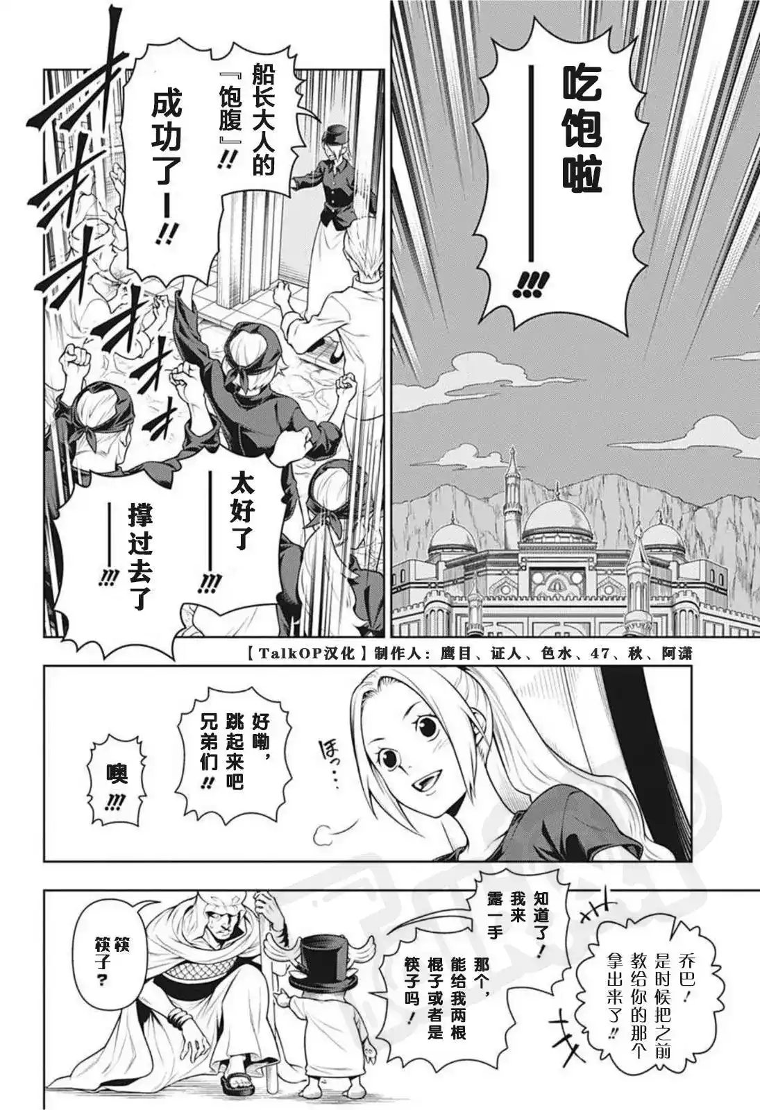 ONE PIECE航海王 番外篇 食戟的山治03话 第20页
