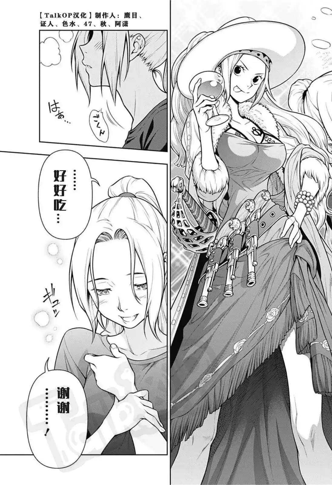 ONE PIECE航海王 番外篇 食戟的山治03话 第25页