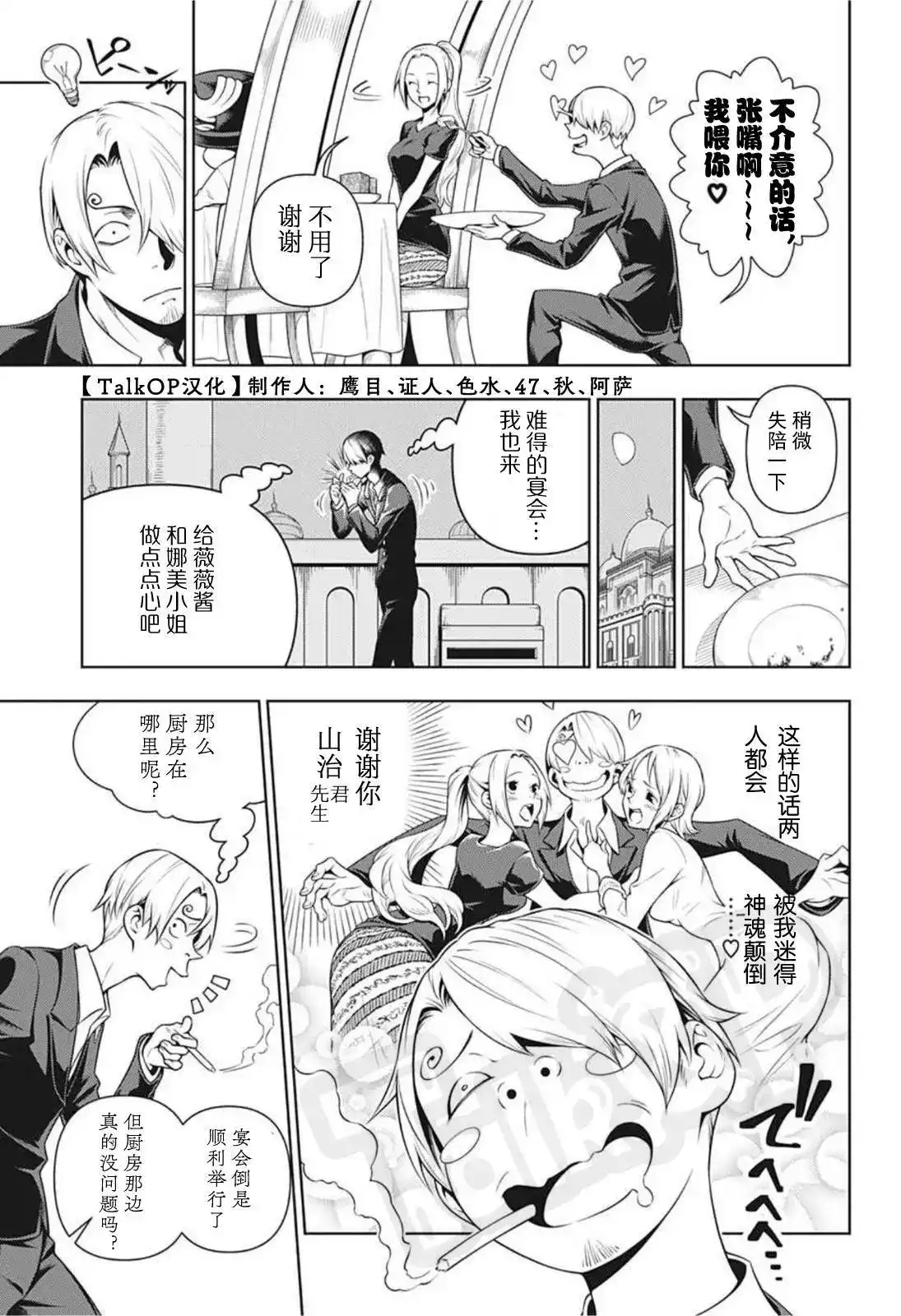 ONE PIECE航海王 番外篇 食戟的山治03话 第5页