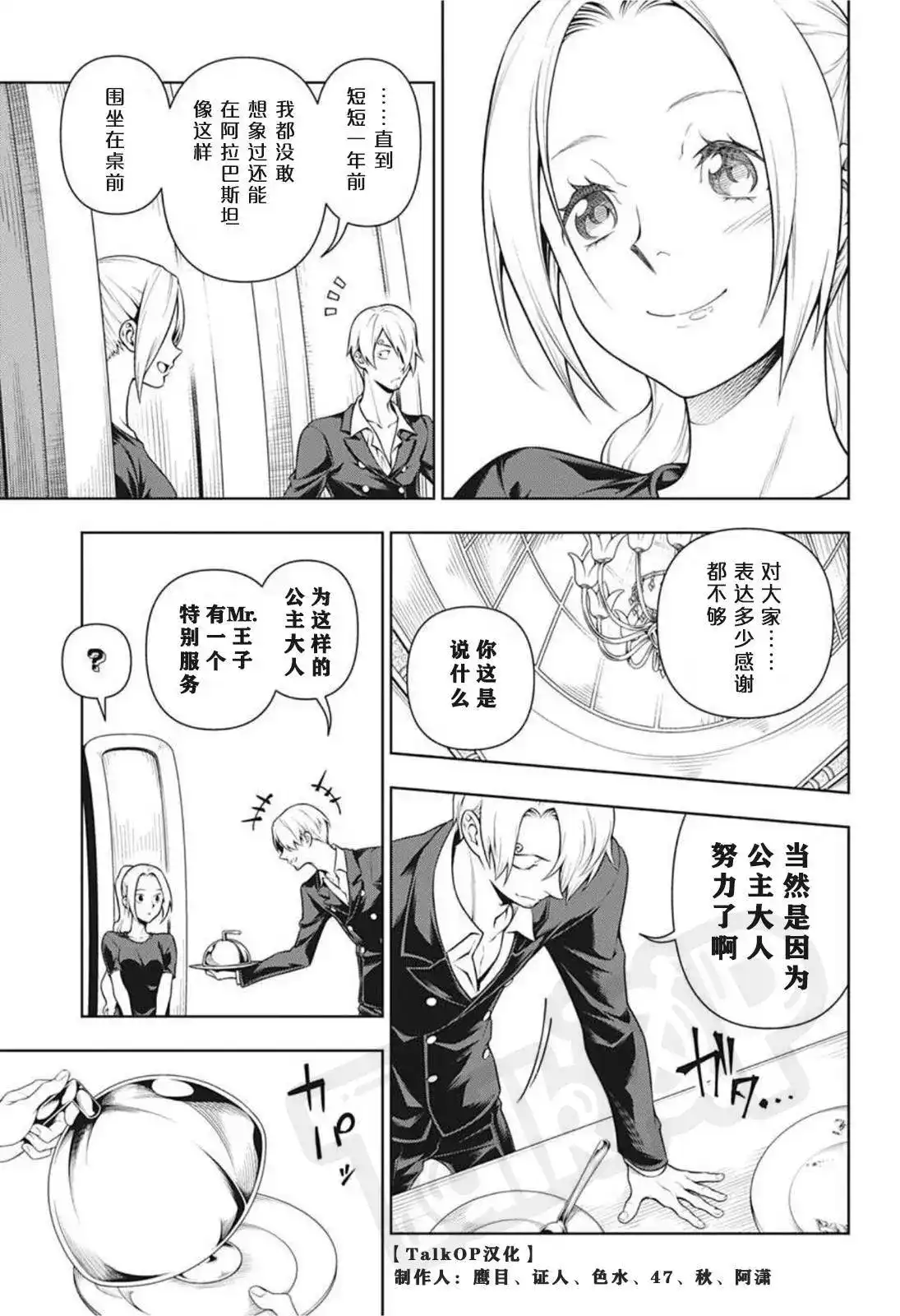 ONE PIECE航海王 番外篇 食戟的山治03话 第21页
