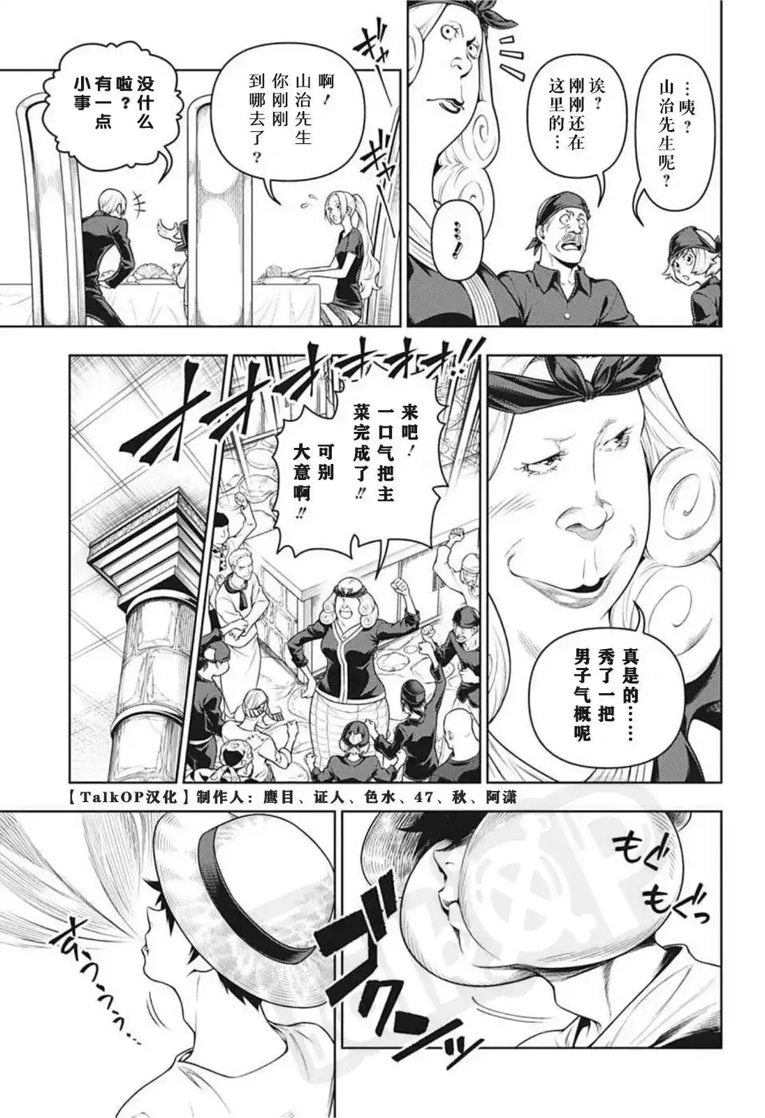 ONE PIECE航海王 番外篇 食戟的山治03话 第19页