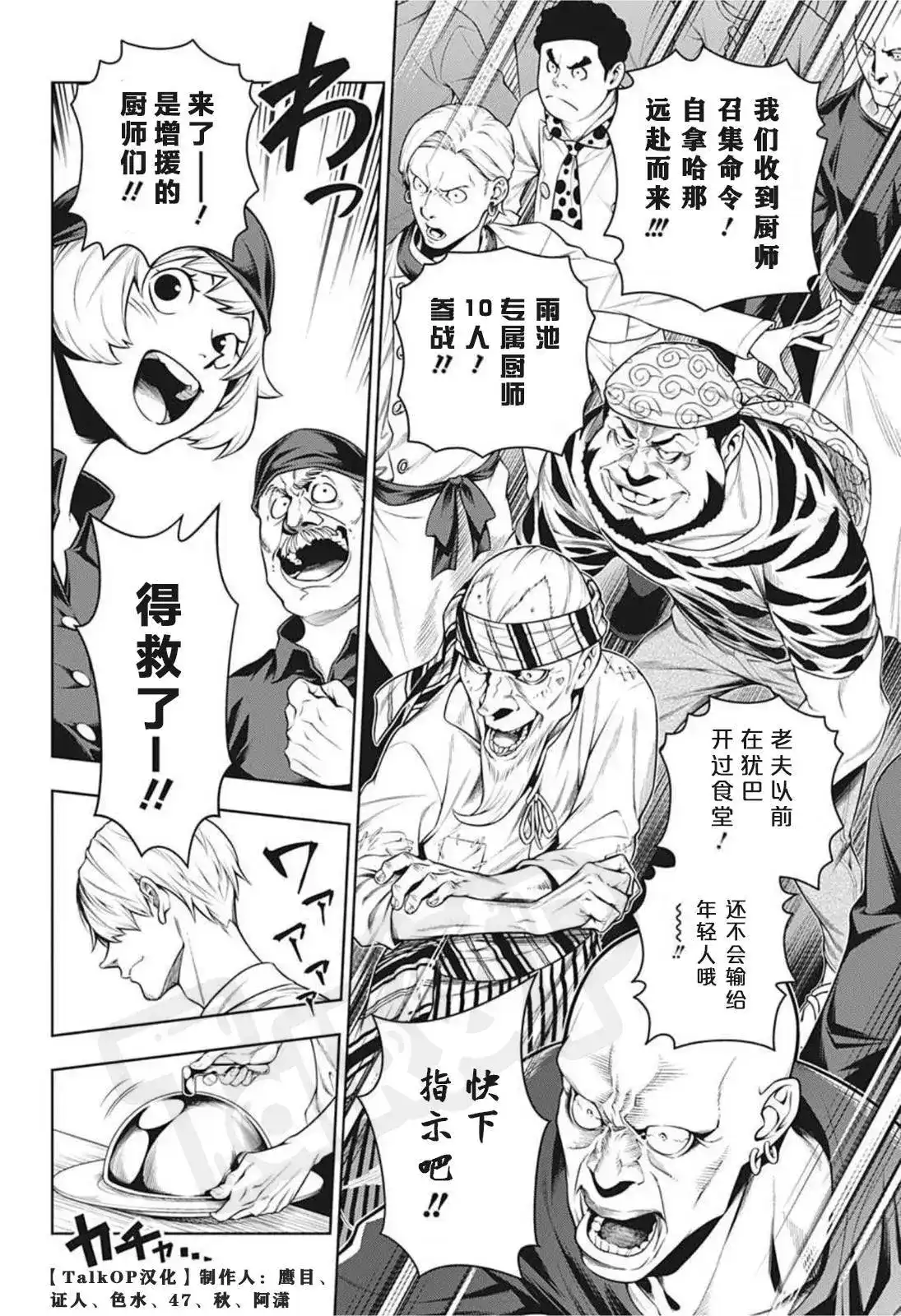ONE PIECE航海王 番外篇 食戟的山治03话 第18页