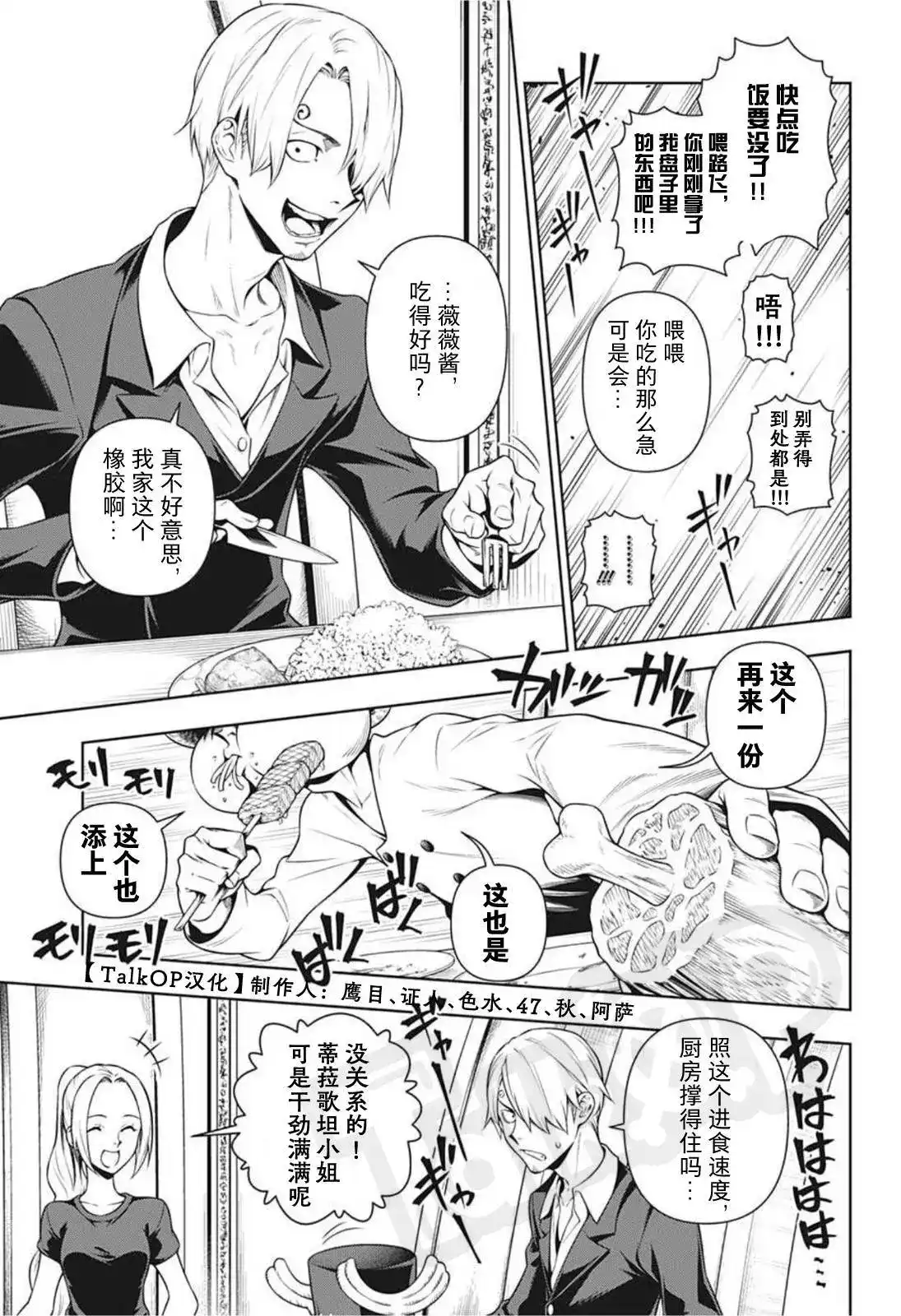 ONE PIECE航海王 番外篇 食戟的山治03话 第3页