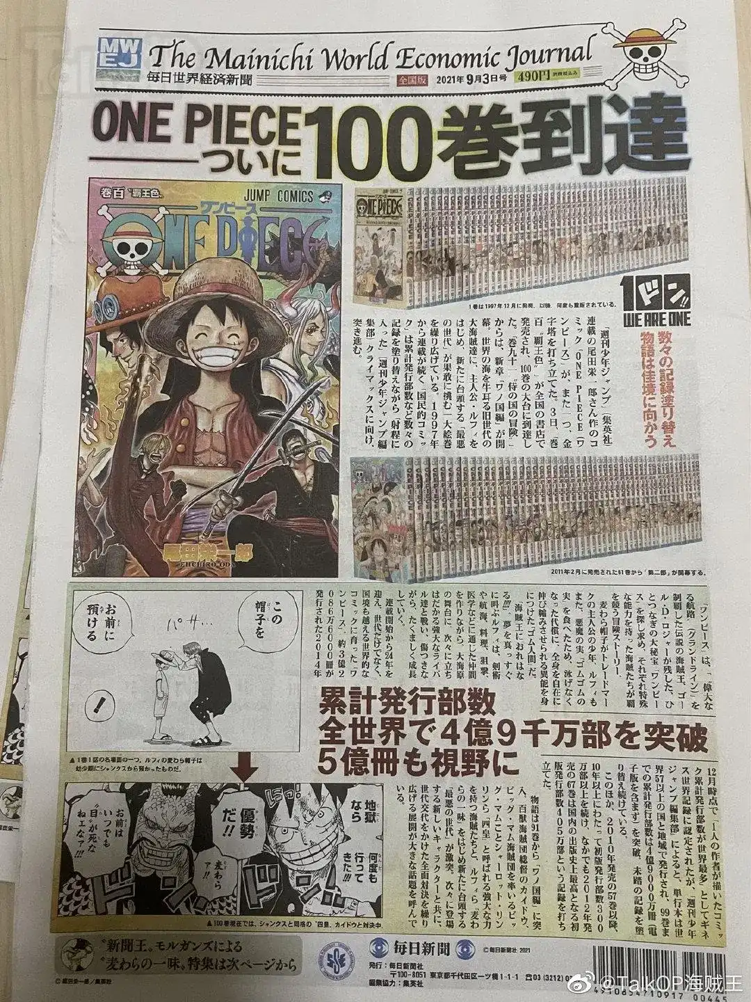 ONE PIECE航海王 番外篇 每日新聞100卷紀念刊 第2页