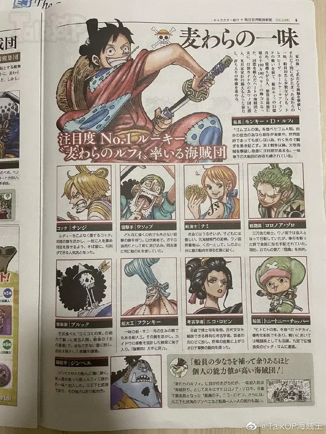 ONE PIECE航海王 番外篇 每日新聞100卷紀念刊 第7页