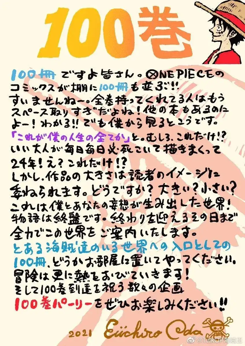 ONE PIECE航海王 番外篇 每日新聞100卷紀念刊 第34页