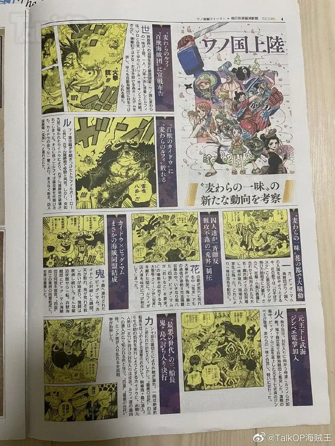 ONE PIECE航海王 番外篇 每日新聞100卷紀念刊 第5页