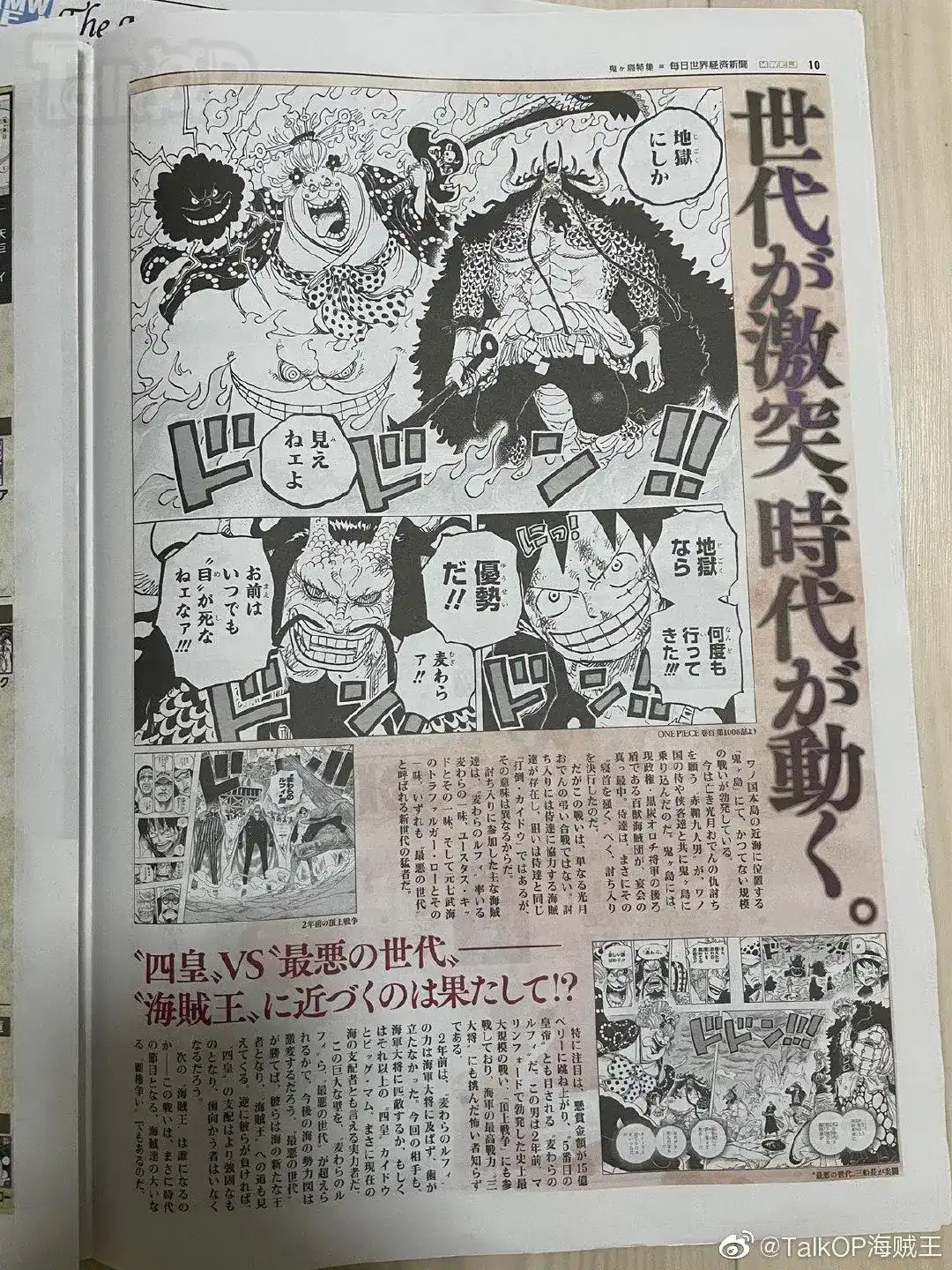ONE PIECE航海王 番外篇 每日新聞100卷紀念刊 第11页