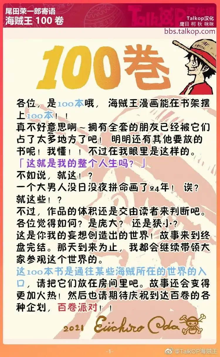 ONE PIECE航海王 番外篇 每日新聞100卷紀念刊 第35页