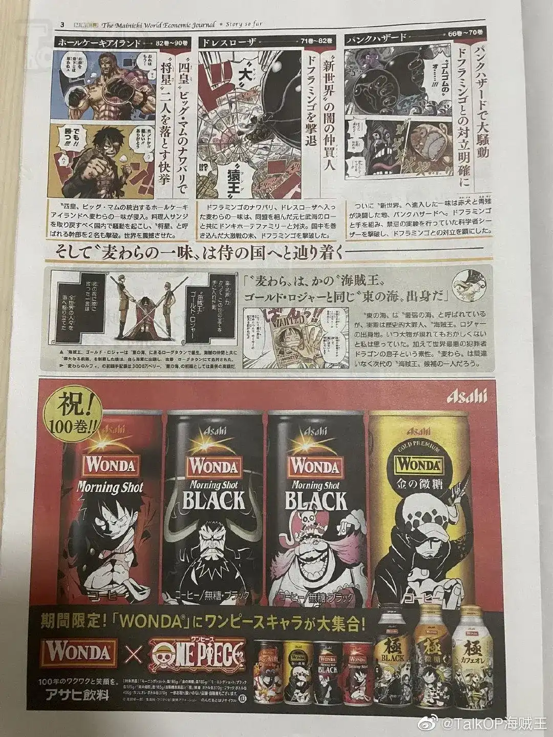 ONE PIECE航海王 番外篇 每日新聞100卷紀念刊 第4页