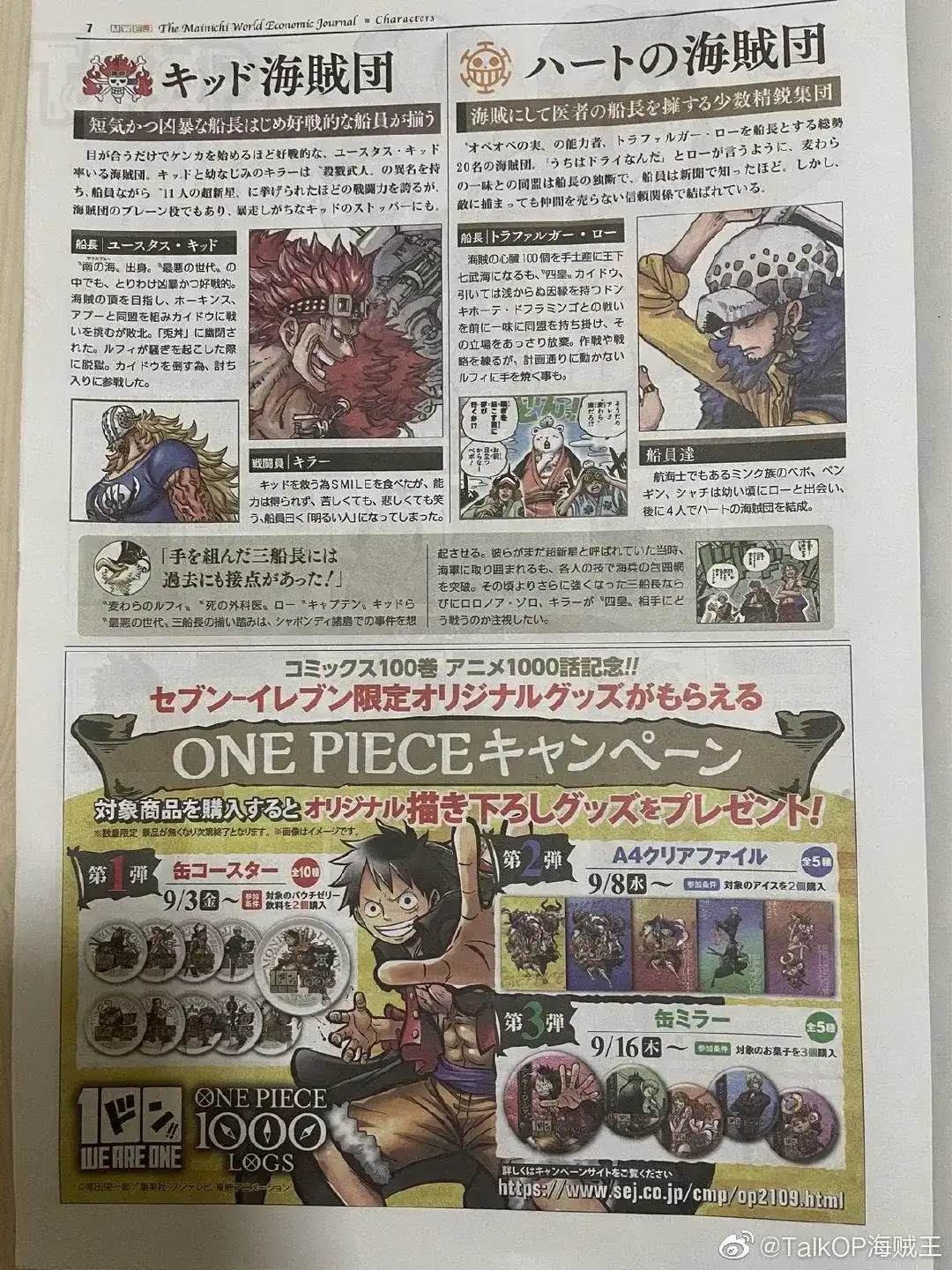 ONE PIECE航海王 番外篇 每日新聞100卷紀念刊 第8页