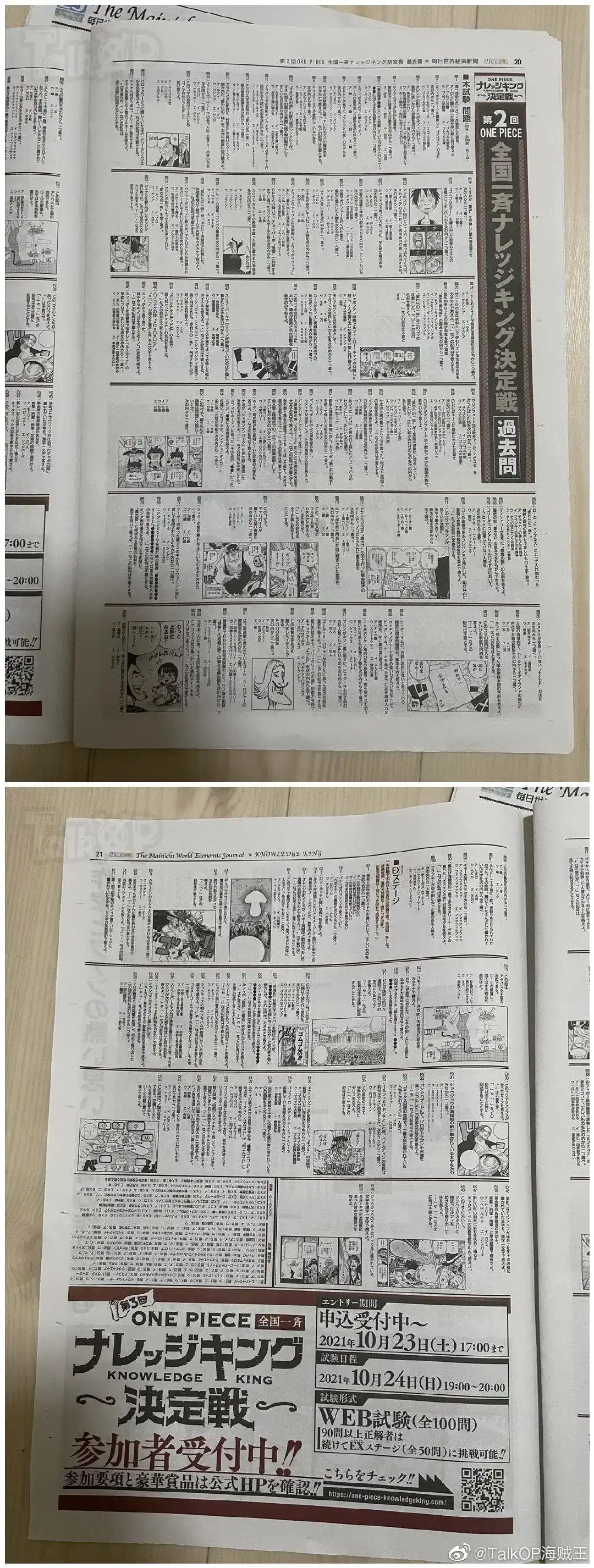 ONE PIECE航海王 番外篇 每日新聞100卷紀念刊 第17页