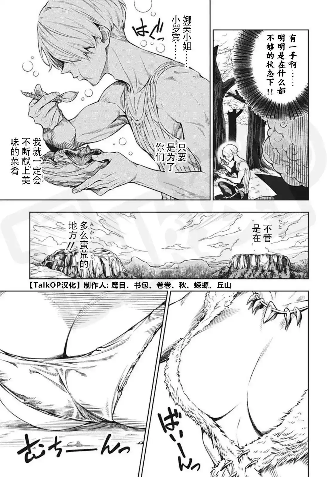 ONE PIECE航海王 番外篇 食戟的山治04 第18页