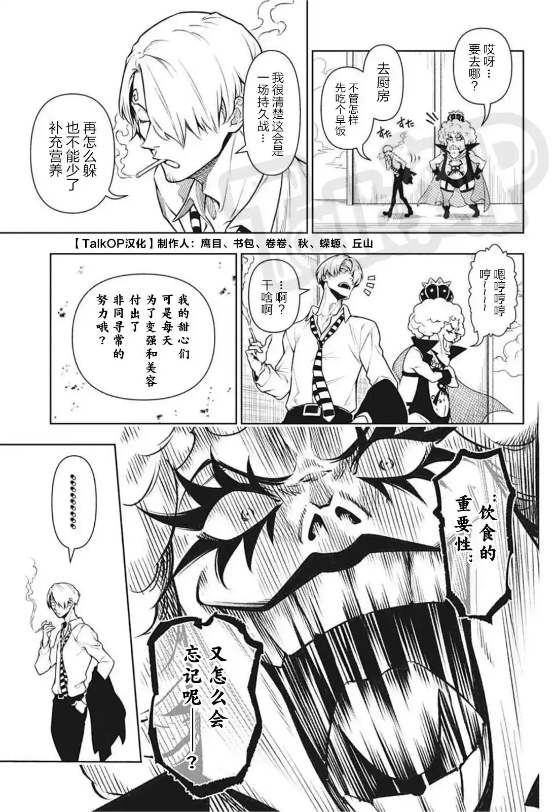 ONE PIECE航海王 番外篇 食戟的山治04 第7页