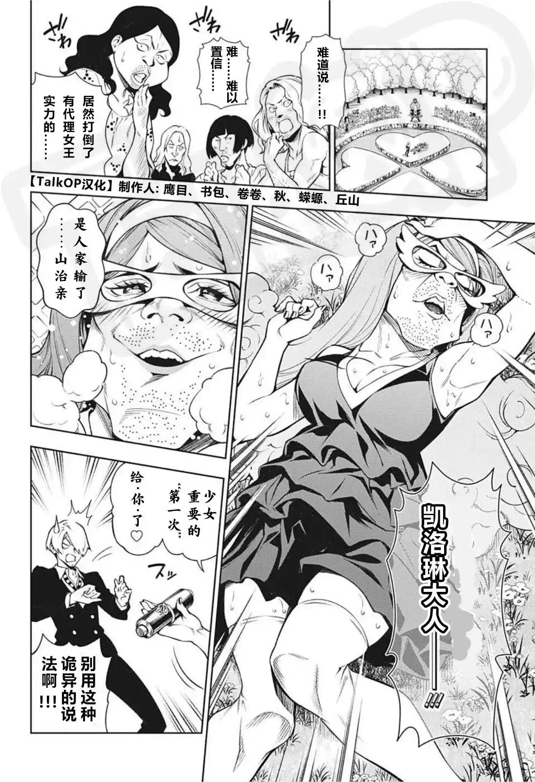 ONE PIECE航海王 番外篇 食戟的山治04 第23页