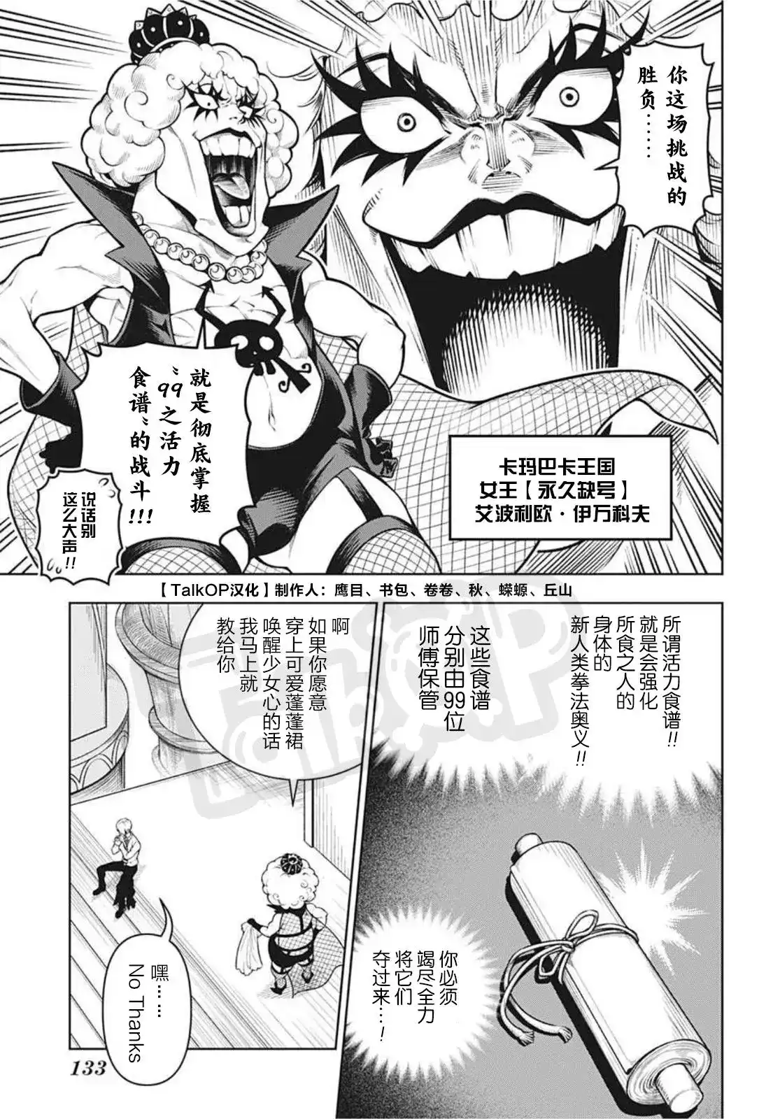 ONE PIECE航海王 番外篇 食戟的山治04 第5页