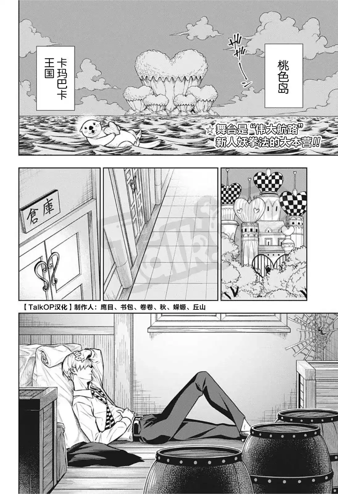 ONE PIECE航海王 番外篇 食戟的山治04 第2页